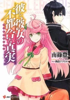 Kare to Kanojo no Fatal Error cover