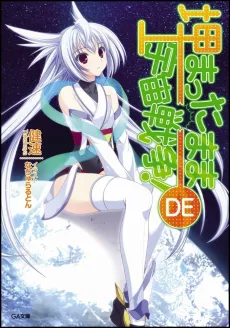 Umatta Mama DE Uchuu Sensou! cover