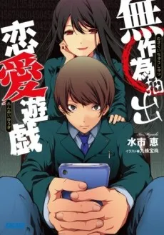 Musakui Chuushutsu Renai Yuugi cover