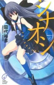 Shinaoshi cover