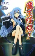 Maou Kourin! cover