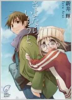 Sayonara, Imouto. cover