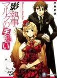 Kageshitsuji Marc Series cover