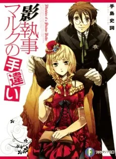 Kageshitsuji Marc Series cover