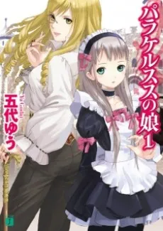 Paracelsus no Musume cover