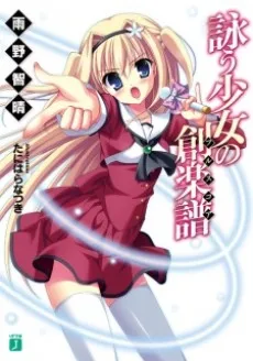 Utau Shoujo no Full Score cover