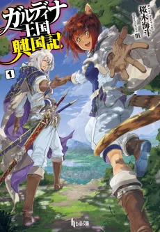 Garudeina Oukoku Koukoku Ki cover