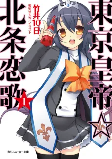 Tokyo Empress Renka Houjou cover