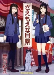 Saemoe na Nichijou cover