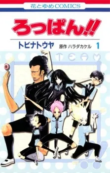 Roppan!! cover