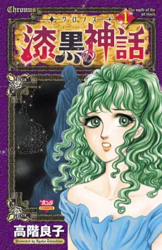 Cronos: Shikkoku no Shinwa cover