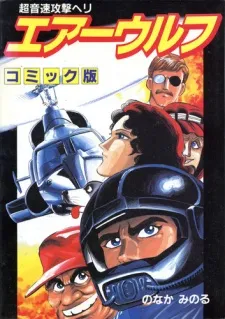Airwolf cover