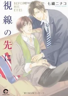 Shisen no Saki ni cover
