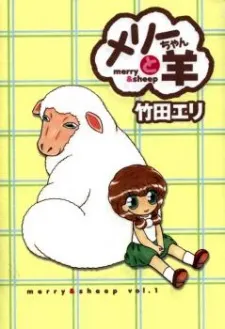 Merry-chan to Hitsuji cover