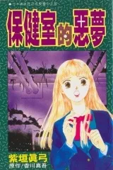 Hokenshitsu no Akumu cover