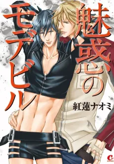 Miwaku no Modebiru cover