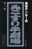 Mikosuri Han-Gekijou cover