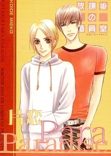 Katakoi Para Paradise cover