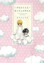 Devil-kun to Angel-chan cover