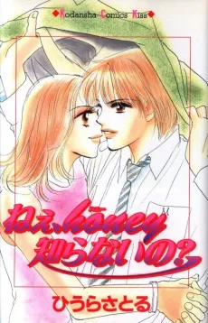 Nee, Honey Shiranai no? cover