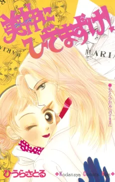 Bishin ni Hizamazuke! cover