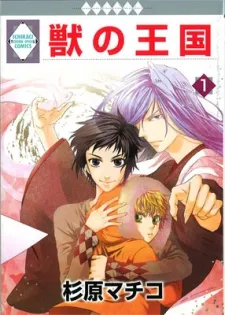 Kemono no Oukoku cover
