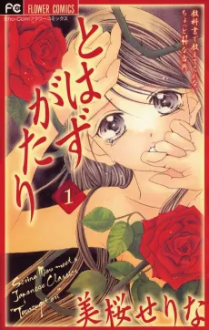 Towazugatari cover