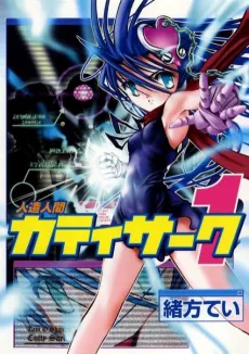 Jinzou Ningen Katei Saaku cover