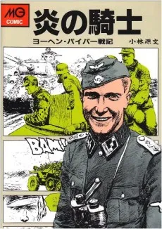 Honoo no Kishi: Joachim Peiper Senki cover