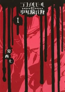 Lammermoor no Shounen Kiheitai cover