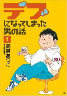 Debu ni Natte Shimatta Otoko no Hanashi cover