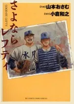 Sayonara Lefty cover