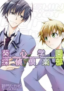 Kishin Gakuen Tantei Club cover