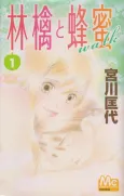 Ringo to Hachimitsu Walk cover
