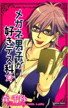 Megane Danshi ga Suki desu Ka☆ cover