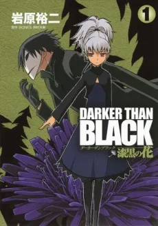 DARKER THAN BLACK: Shikkoku no Hana cover