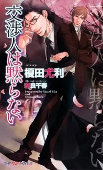 Koushounin wa Damaranai cover