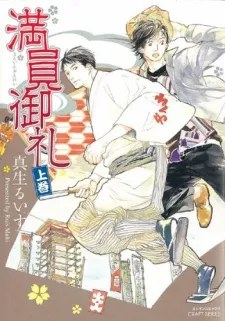 Manin Onrei cover