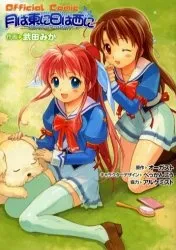 Tsuki wa Azuma ni Hi wa Nishi ni: Operation Sanctuary cover
