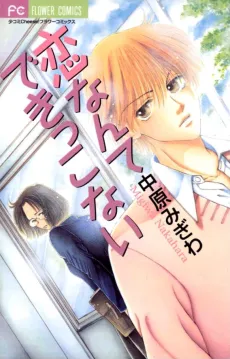 Koi nante dekikkonai cover