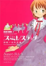 Sumire Stitch cover