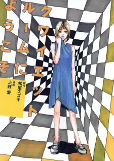 Quiet Room ni Youkoso cover