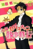 Shounen Sebastian no Shitsuji Shugyou cover