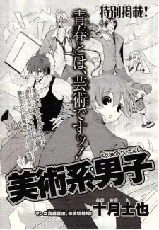 Bijutsukei Danshi cover