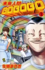 Mirai Ningen Go Go Go cover