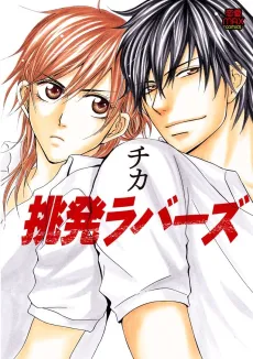 Chouhatsu Lovers cover