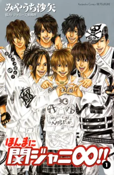 Honmani Kanjani∞!! cover
