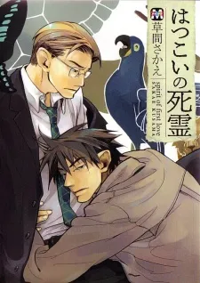 Spirit Of First Love cover