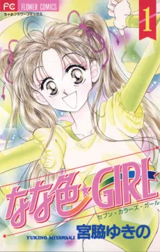 Nanairo Girl cover