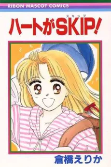Heart ga Skip! cover